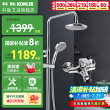科勒（KOHLER） 淋浴花洒淋雨器简易明装浴室沐浴套装顶喷头手持莲蓬头77365 【99290T】丽笙三出水淋浴柱