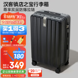 汉客行李箱男拉杆箱女大容量镇店之宝双层拉链密码箱子旅行箱22英寸黑