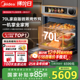 美的【国家补贴】知味全嵌70L大容量全变频微蒸烤炸炖5合1体机GR7 嵌入式微蒸烤箱一体机 杯水鲜蒸 R7