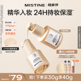 Mistine蜜丝婷银盾粉底液遮瑕持久水润保湿提亮肤色干皮母亲节礼物
