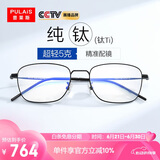 普莱斯（pulais）近视眼镜男超轻纯钛防蓝光眼镜女配1.74万新防蓝光镜片