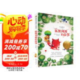 狐狸列那的故事 国际大奖儿童文学读物小学生三四五六年级课外阅读书籍青少年儿童必读名著故事书