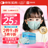 ENVAE恩惠医疗一次性3D立体医用口罩50只儿童3-6岁灭菌级0-3岁5只*10袋