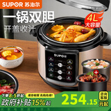 苏泊尔（SUPOR）电压力锅家用 智能多功能压力锅高压锅 开盖收汁 冷食加热大容量加厚内胆压力煲电饭煲 一锅双胆 4L