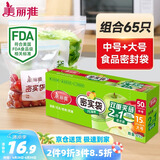 美丽雅密封保鲜袋大号+中号65只食品级密实袋 厚实厨房冰箱家用自封袋