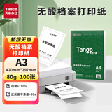 天章 （TANGO）新绿天章 A3无酸打印纸80g双面打印复印纸档案打印人事资料打印档案空白A3文件纸100张/包 P93057
