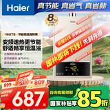 海尔（Haier）【UTS】16升燃气热水器天然气水气双调恒温【国家补贴15%】ECO节能 低水压启动 高抗风 以旧换新