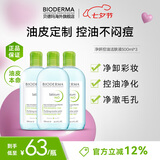 贝德玛（BIODERMA）卸妆水绿水500ml*3净妍控油洁肤液油皮卸妆防晒清洁 七夕礼物男