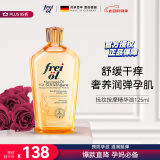 福来（freiol）妊娠油 孕妇抚纹油孕期防纹紧实身体油滋润保湿护理按摩油125ml