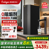 康丽根【国家补贴】净水器家用 即热厨下式RO反渗透滤芯加热直饮净热一体净水机 0阻垢剂 小黑龙T2800