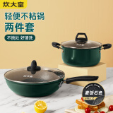 炊大皇 锅具套装 不粘锅易洁炒锅汤锅两件套 电磁炉通用 翠釜BG02TZ