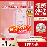 安可新 液态绵安睡裤安心裤医护级夜用裤型卫生巾安全裤M码20片