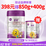 至初（A2）a2至初2段较大婴儿配方奶粉 6-12月龄 850g 1罐 1罐 注册新客398下单送400g