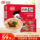 陈村 红烧牛肉味过桥米线 100g*20袋 免煮米粉粉丝螺蛳粉夜宵方便速食