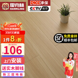 霍克林 实木复合地板ENF级环保新三层 防水多层木地板包安装可选地暖 M010（14MM）