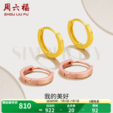 周六福（ZLF）  18K金耳饰环环相扣系列耳环女玫瑰金彩金素K金小耳环 红色