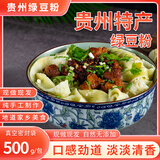 念乡人贵州特 绿豆粉铜仁手工锅巴粉宽粉遵义羊肉粉早餐方便速食米粉 散装称重 500g*3