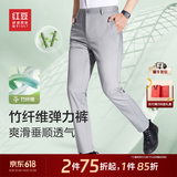 红豆休闲裤男春夏轻薄竹纤维垂顺光滑弹力商务直筒裤子男裤父亲节礼物 Y4浅灰 32