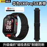 轩邑 适用华为儿童手表5x/5x Pro表带儿童5X腕带5XPRO磁吸表扣弹力可拆卸编织替换表带送拆卸工具 黑色