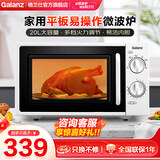 格兰仕（Galanz）微波炉 家用20L平板 六档火力精准温控 操作简单易用 转盘升级版 DG(S0)