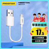 品胜苹果数据线短线0.2米快充 适用iPhone14/13/12/11ProMax/Xs/XR手机充电线iPad Air/mini充电宝线