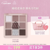 3CE九宫格九色眼影盘A SHY ASH沙丘灰粉哑光母亲节礼物