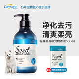 格伦仕宝（Carexpro）狗用籽粹氨基酸香波沐浴露 美白毛发白毛犬专用净爽亮白 500ml