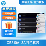惠普（HP）原装126a硒鼓ce310a墨盒cp1025 cp1025nw m175a m175nw打印机 CE310A-3A四色套装粉盒 墨盒