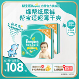 帮宝适绿帮纸尿裤L码164片 尿裤尿不湿 夏季超薄透气