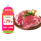 东来顺 内蒙古羔羊原切去骨羊后腿肉2斤 BBQ炖煮烧烤串 清真中华老字号