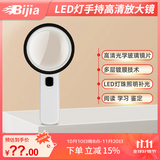 BIJIA超高倍光学手持放大镜20倍带LED灯100MM高清阅读学习鉴定扩大镜