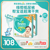 帮宝适绿帮纸尿裤M码192片 尿裤尿不湿 夏季超薄透气