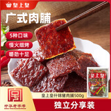 皇上皇广东特产什锦猪肉脯500g1斤装网红休闲零食即食猪肉脯干源头直发