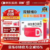 双鲸 维生素D滴剂400IU*36粒 预防维生素D缺乏性佝偻病预防骨质疏松症 d3婴儿婴幼儿儿童成人维生素D促钙吸收