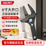 得力（deli）活动扳手卫浴扳手万能大开口活扳手短柄水管扳手多功能扳子 大开口卫浴活动扳手【8-68mm】