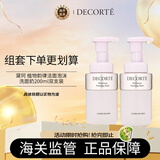 黛珂（DECORTE）植物韵律洁面泡沫洗面奶200ml双支装 送女友礼物