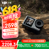 大疆【国家补贴】DJI Osmo Action 4 全能套装 灵眸运动相机 摩托车山地公路骑行潜水户外vlog相机 OA4