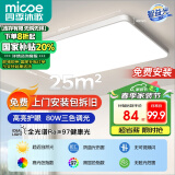 四季沐歌（MICOE）LED客厅大灯简约吸顶灯饰餐厅卧室全屋调光灯具三室两厅包安装
