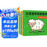 0-3岁宝宝学说话绘本 语言启蒙书（全20册）幼儿早教认知图画书 亲子阅读绘本互动训练书暑假作业 一升二暑假衔接 小升初暑假衔接