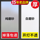 雷光（REVGUEN）窗户贴纸玻璃窗防窥膜透光不透明卫生间浴室门防走光磨砂隐私贴膜 品质优选-特厚免胶白磨砂-更防窥 70cm*200cm