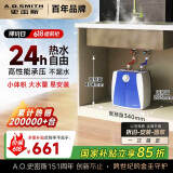 史密斯（A.O.SMITH）6升小厨宝 家电政府补贴 金圭内胆电热水器 2kW速热节能保温 台盆下方安装 上出水 EWH-6B2 储水式
