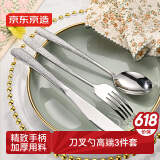 京东京造 勺子 刀叉汤勺水果叉西餐牛排不锈钢食品级【布纹手柄】三件套
