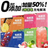 早元电解质粉冲剂固体饮料无蔗糖电解质送杯子多口味混合功能性维生素 【全套】6种口味[共48条]可自选