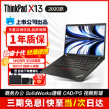 联想ThinkPad X13/L13/X1Carbon/X390轻薄二手笔记本电脑13.3寸商务办公 X13 i7-10代 16G 512G固态 95新
