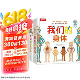 我们的身体/我们的动物王国（套装2册）羊水袋书3-6岁儿童科普百科立体书低幼认知绘本翻翻书 乐乐趣童书儿童书籍  