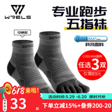 WRELS专业跑步袜运动五指袜coolmax速干吸汗耐磨男女越野跑马拉松袜子 黑灰【一双装】 M  (40-43码)