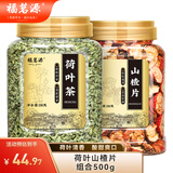 福茗源山楂荷叶茶酸甜口消食山楂大肚腩荷叶颗粒花果健康养生茶500g