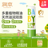 润本（RUNBEN）婴儿护唇膏4g儿童润唇膏去死皮滋润保湿防干裂唇周护理 无香型