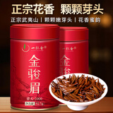 一杯香茶叶红茶金骏眉武夷山特级125g2025新茶春茶罐装自己喝送礼品袋