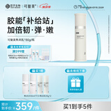 可复美焦点乳80g/瓶重组胶原蛋白光奕律时修护精华乳修护紧致舒缓保湿